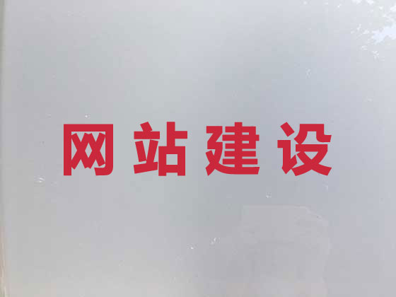 昆山网站建设